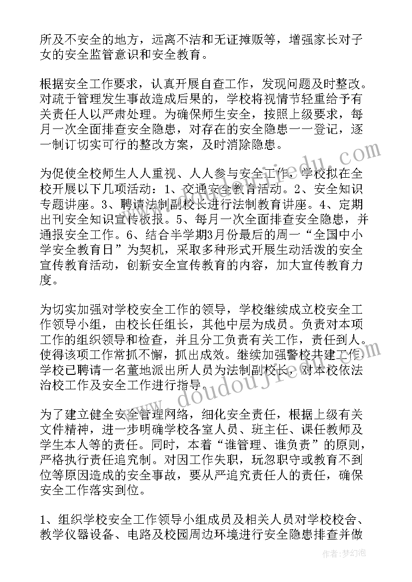 最新制氧室安全工作计划(精选10篇)