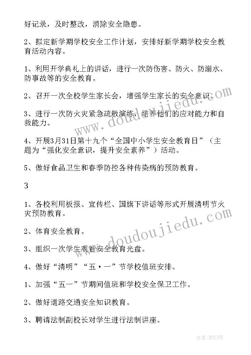 最新制氧室安全工作计划(精选10篇)