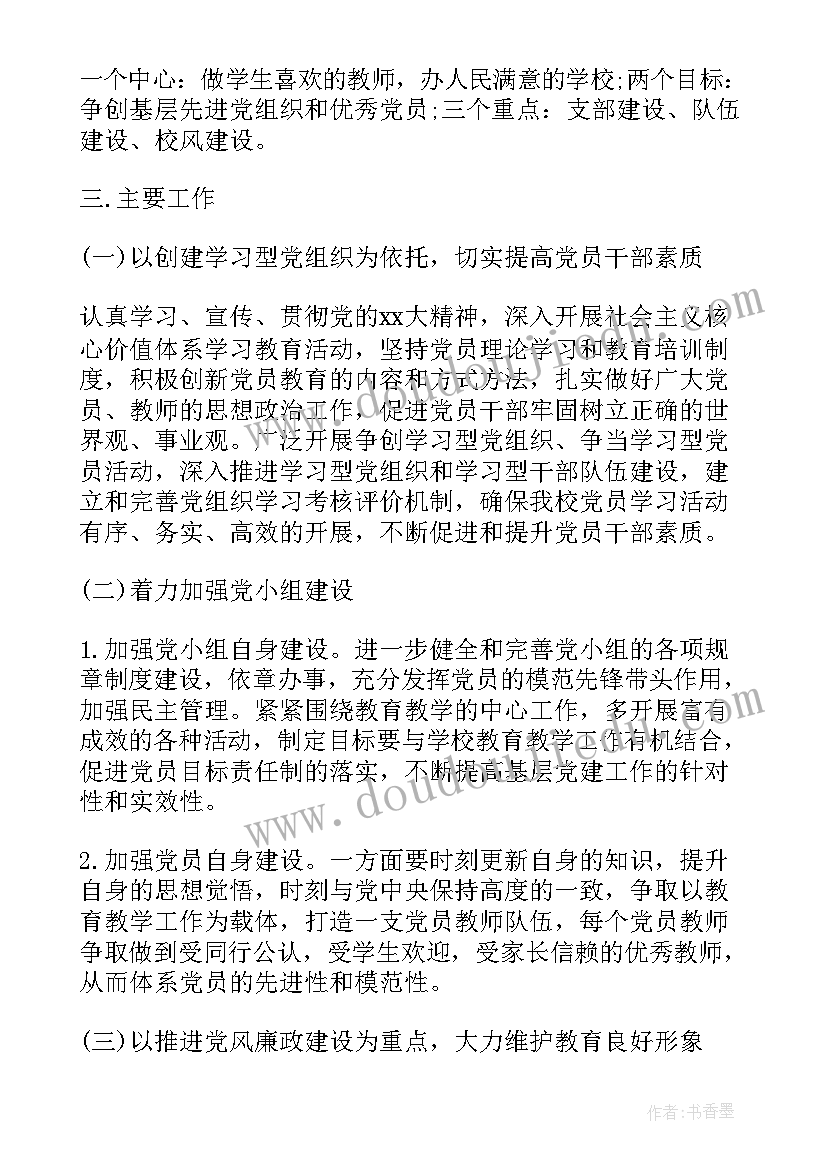 超市部每月工作计划表 每月工作计划表(实用6篇)