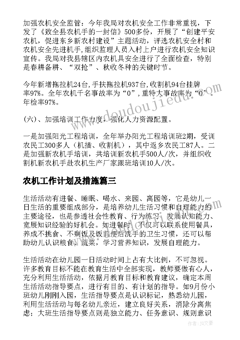 2023年农机工作计划及措施(实用10篇)