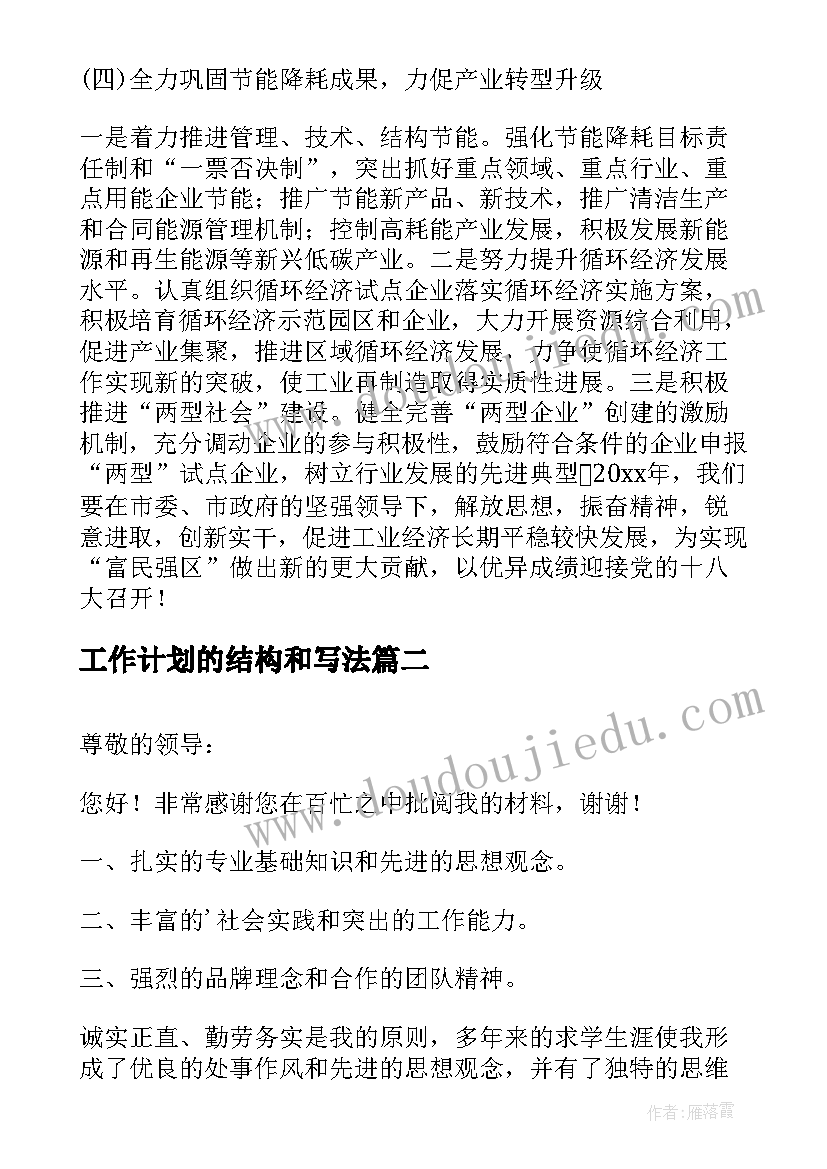 工作计划的结构和写法(优秀5篇)