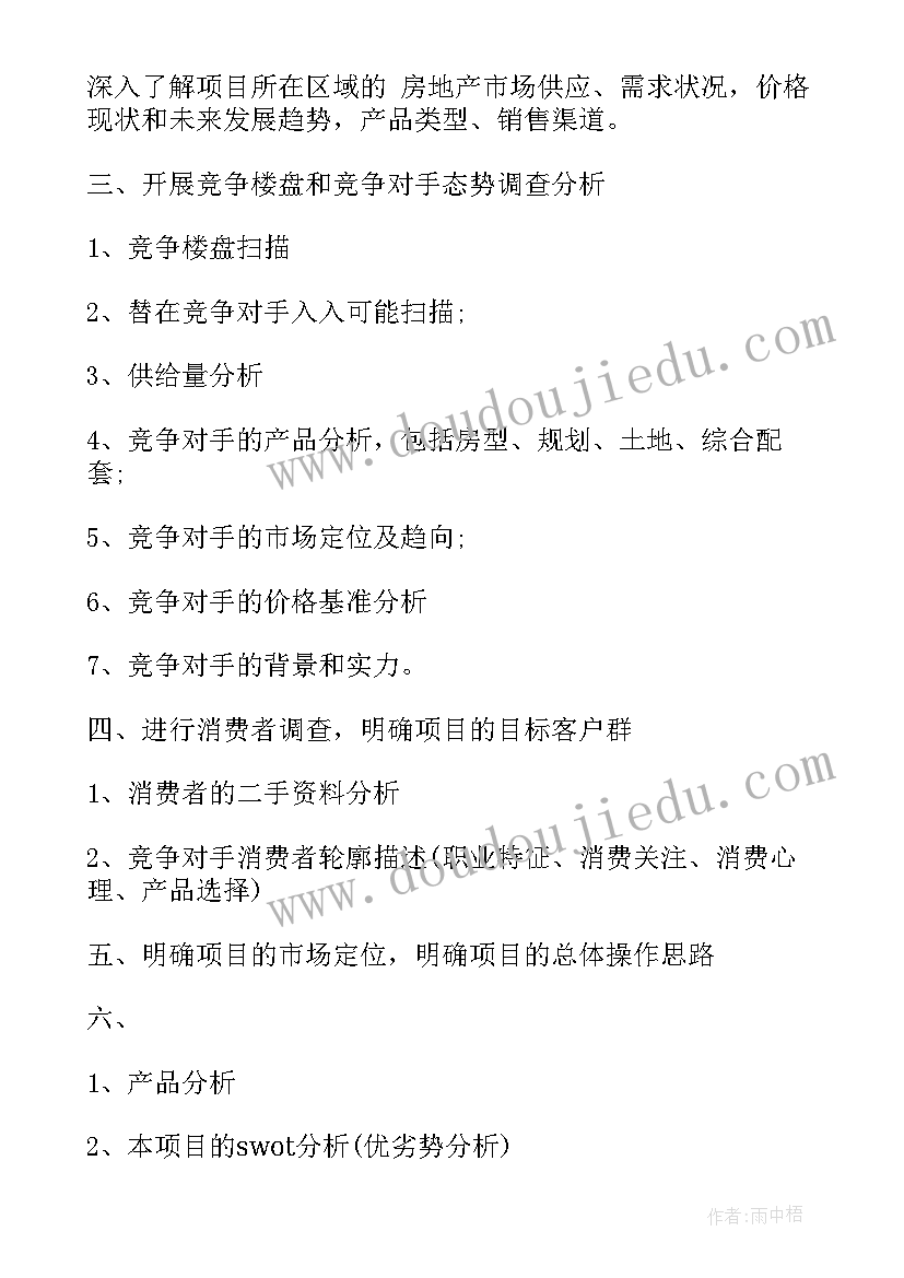 2023年房地产阶段性工作计划(优质6篇)