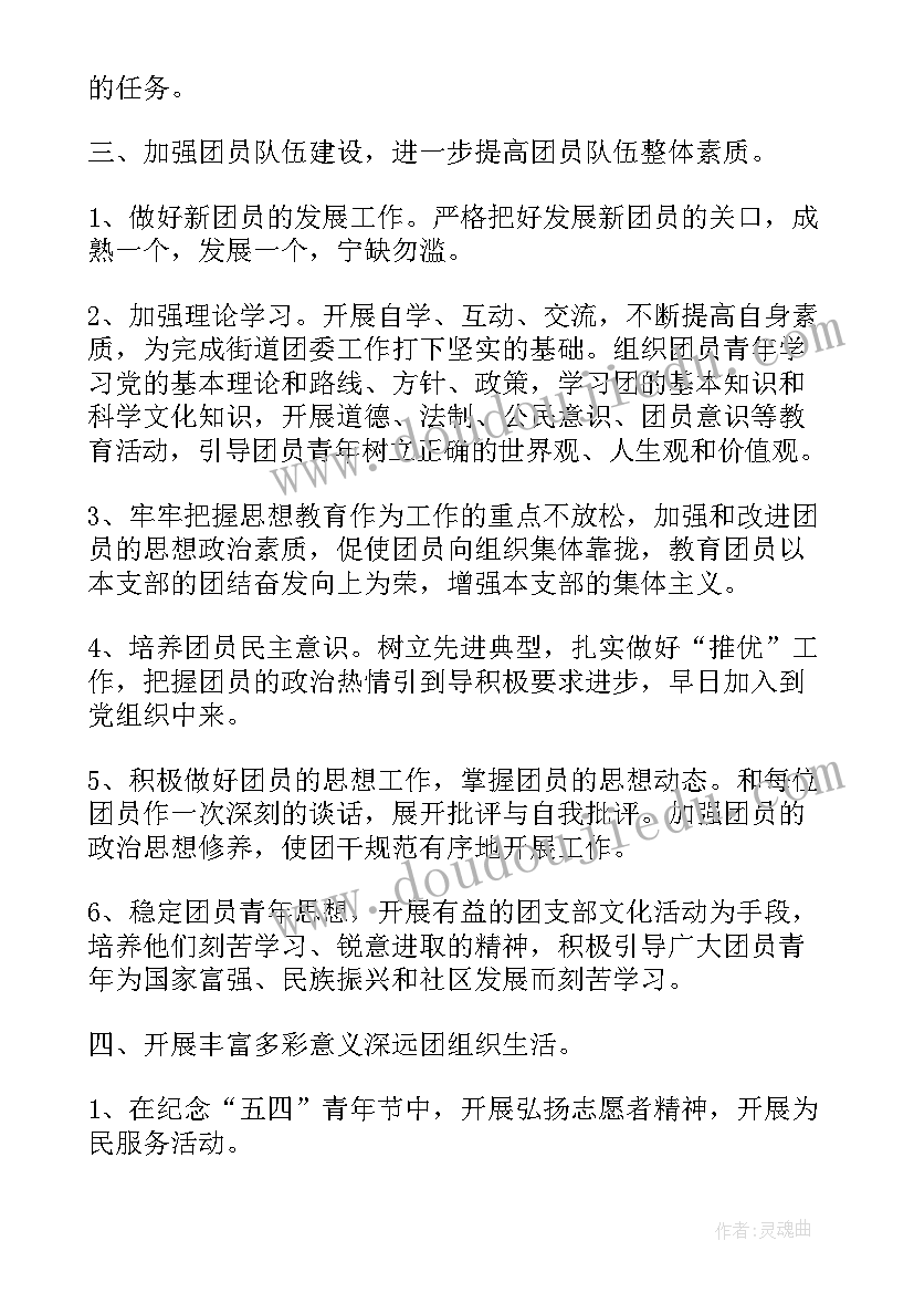 2023年社区团支部工作汇报 团支部未来工作计划(模板5篇)