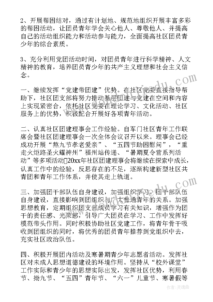 2023年社区团支部工作汇报 团支部未来工作计划(模板5篇)