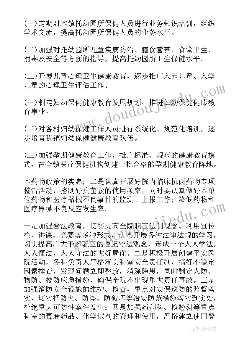 最新保健工作计划和总结(实用9篇)