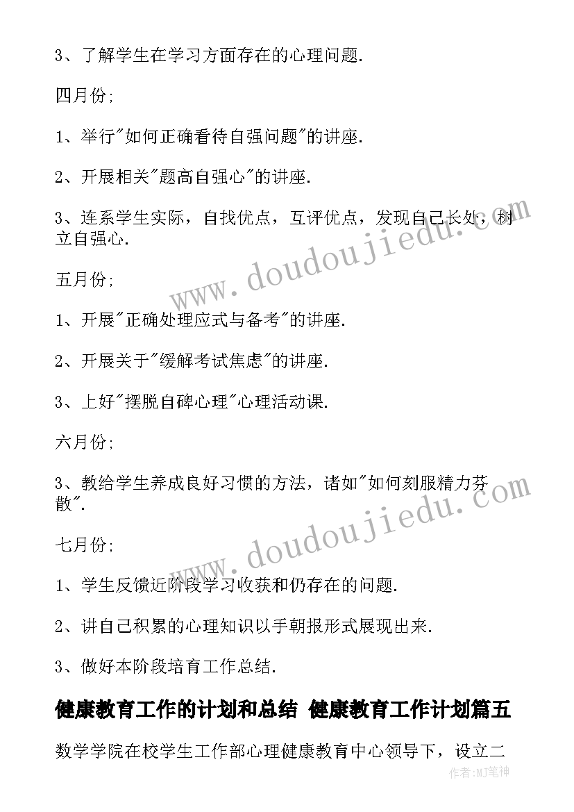 2023年健康教育工作的计划和总结 健康教育工作计划(大全10篇)