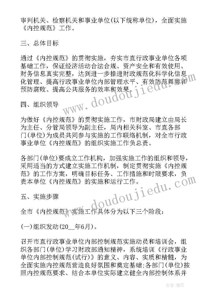 最新内控工作总结和下一年计划 内控工作计划(实用6篇)