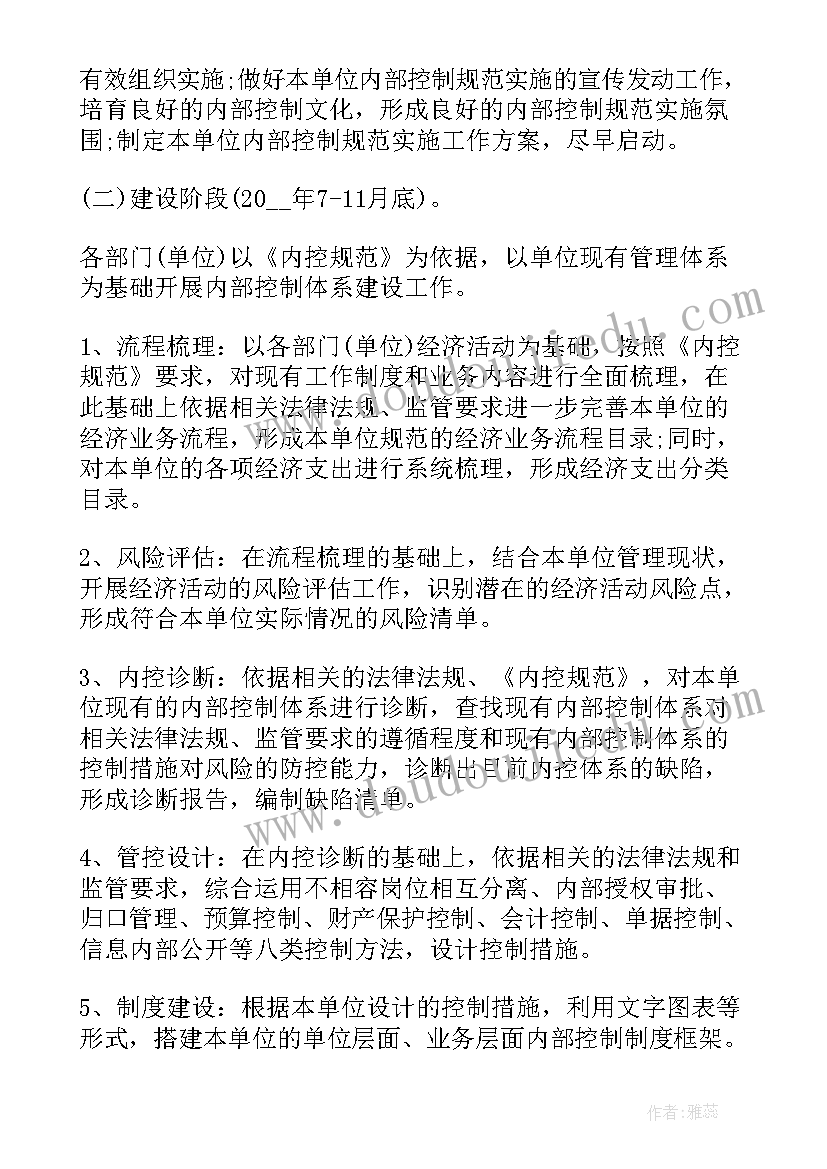 最新内控工作总结和下一年计划 内控工作计划(实用6篇)