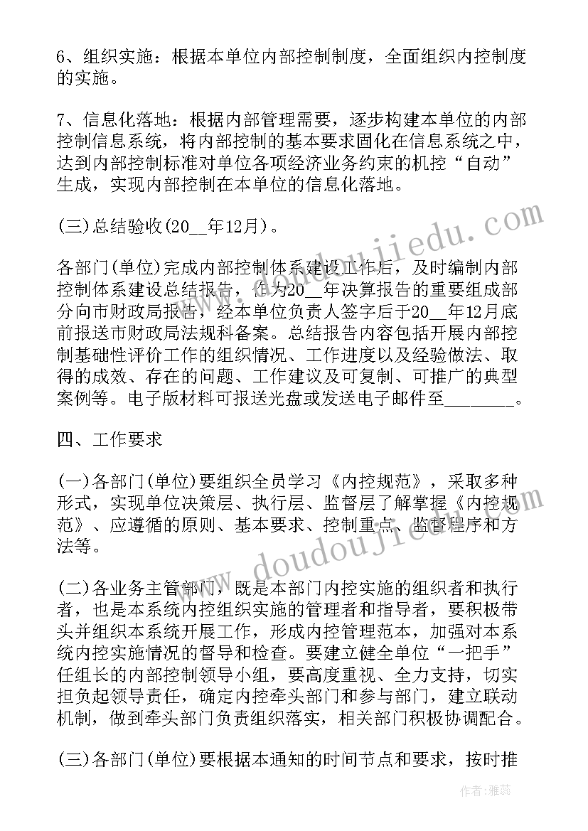 最新内控工作总结和下一年计划 内控工作计划(实用6篇)