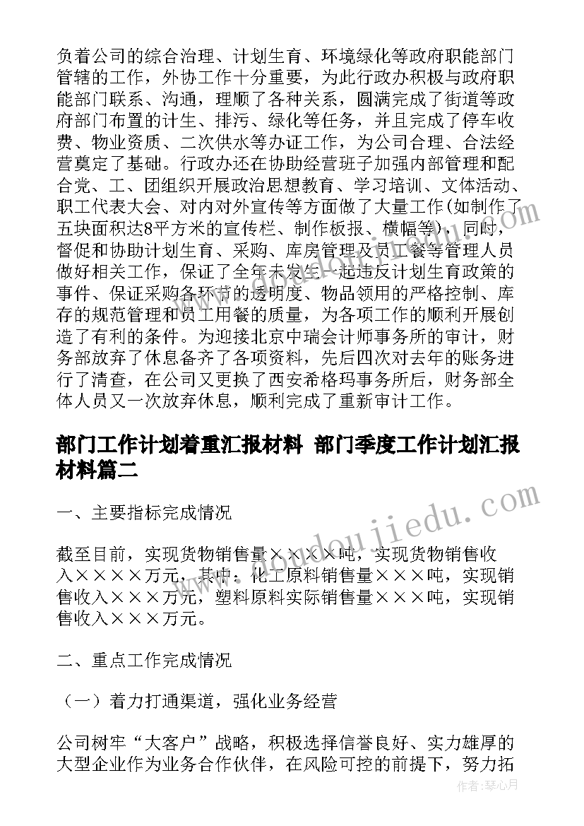 2023年部门工作计划着重汇报材料 部门季度工作计划汇报材料(通用5篇)