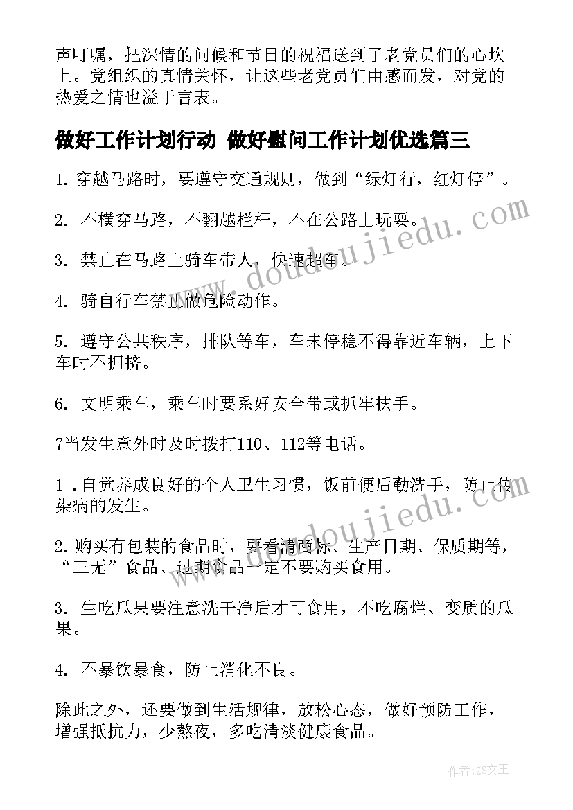 最新做好工作计划行动 做好慰问工作计划优选(汇总8篇)