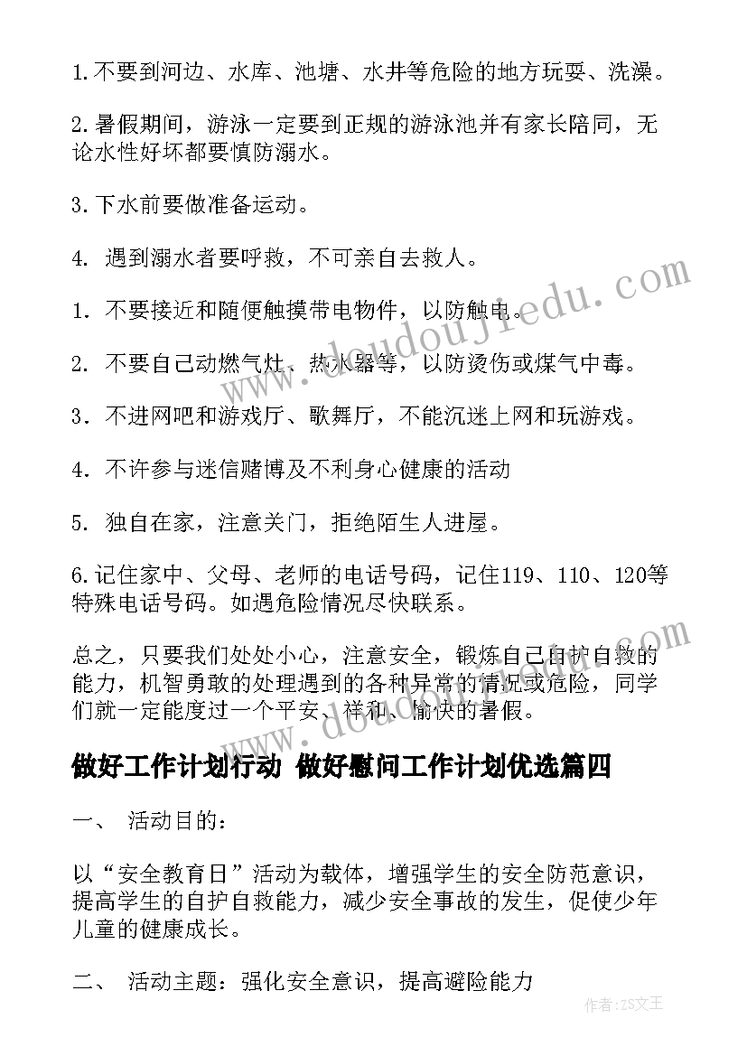 最新做好工作计划行动 做好慰问工作计划优选(汇总8篇)