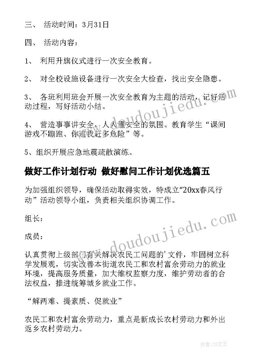 最新做好工作计划行动 做好慰问工作计划优选(汇总8篇)