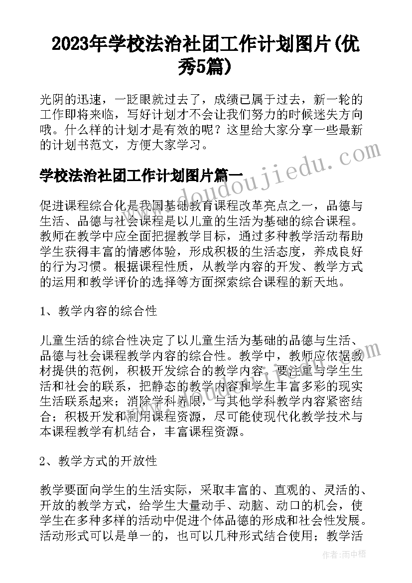 2023年教学点工作汇报材料 新学期教师工作计划(大全8篇)