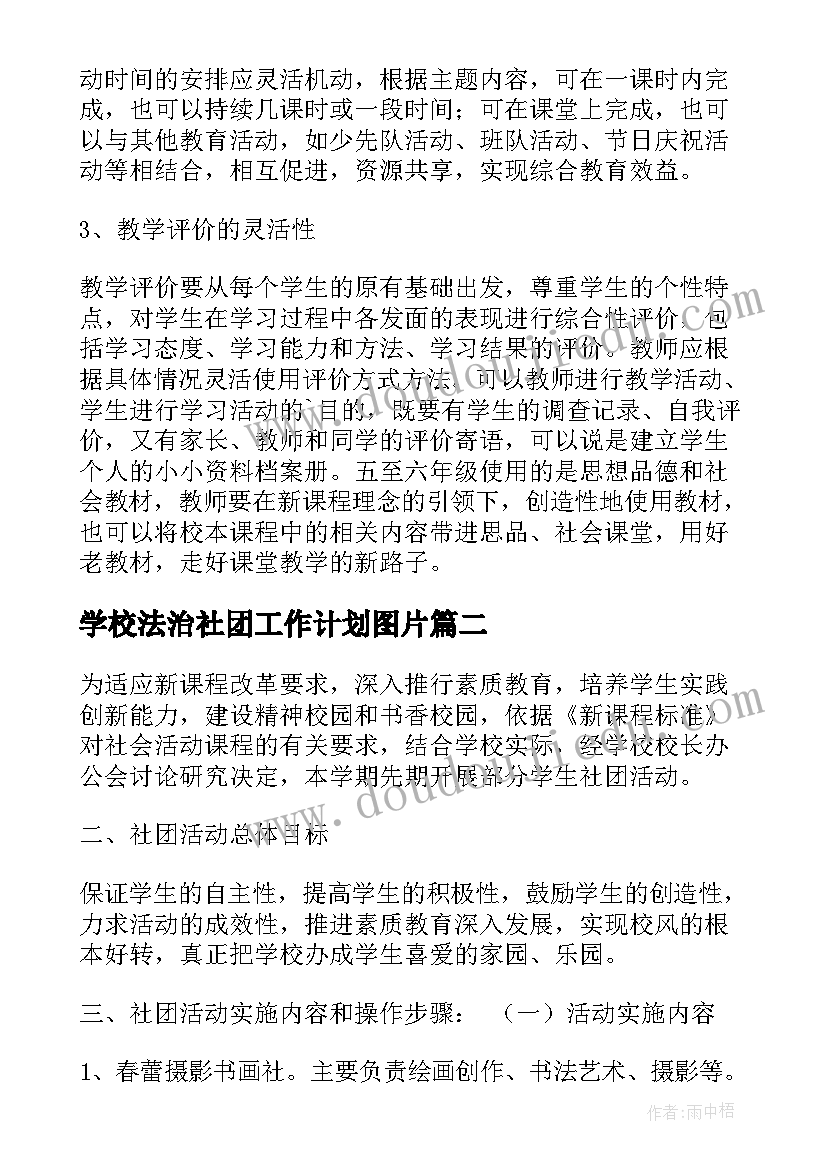 2023年教学点工作汇报材料 新学期教师工作计划(大全8篇)