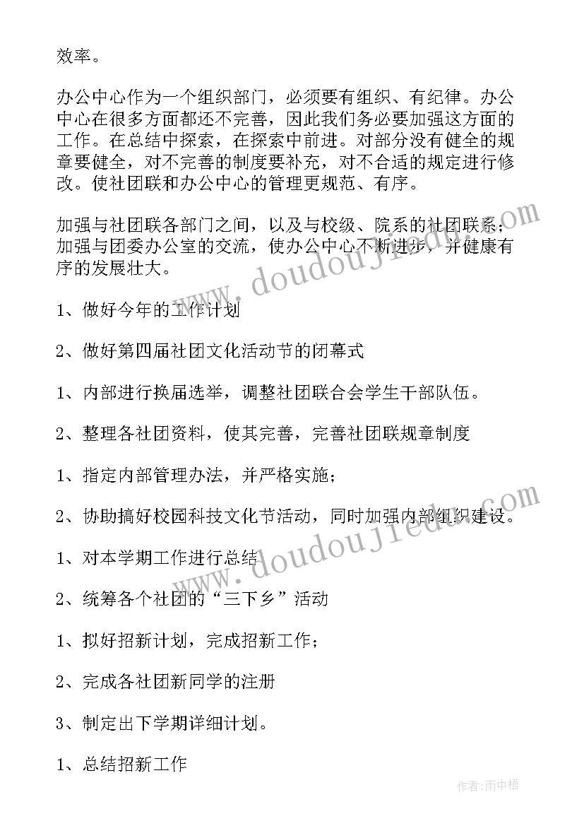 2023年教学点工作汇报材料 新学期教师工作计划(大全8篇)