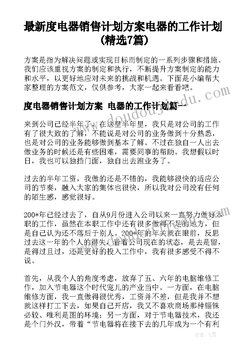 小被子儿歌幼儿园教案 给艺术插上科学的翅膀教学反思(汇总5篇)