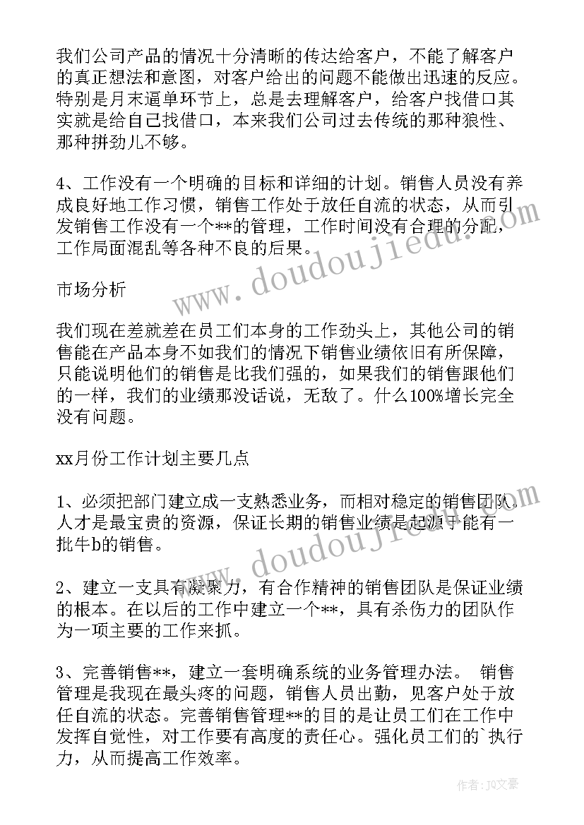 最新教育培训工作计划教学主管岗位职责 教学部主管月工作计划(优秀5篇)