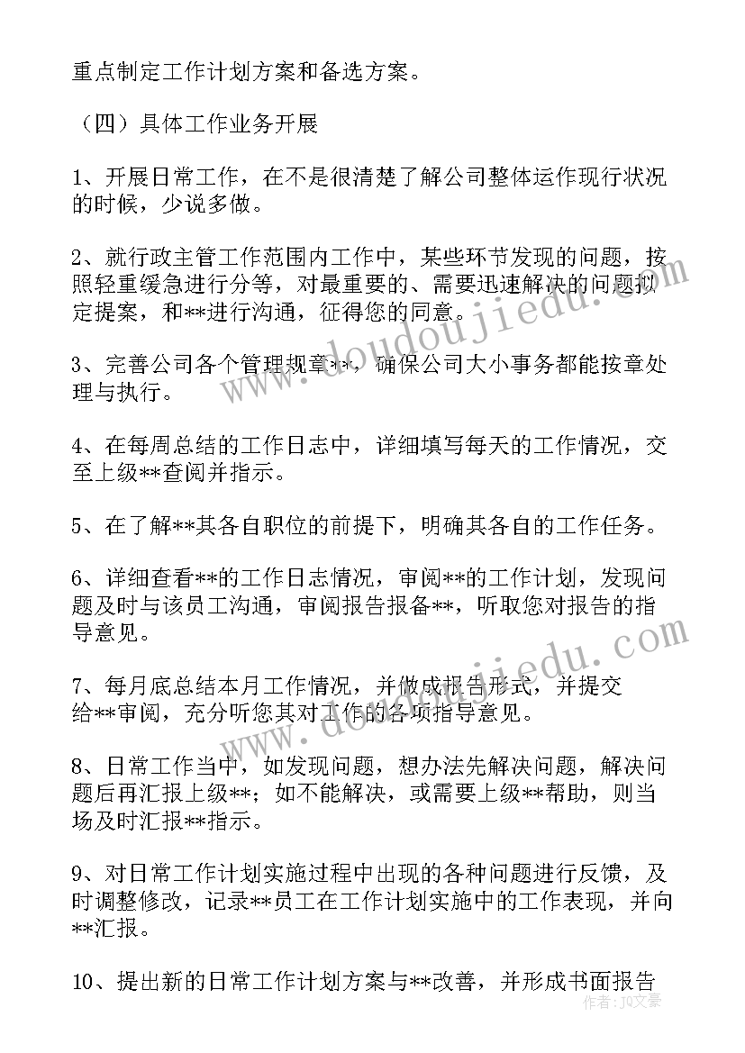 最新教育培训工作计划教学主管岗位职责 教学部主管月工作计划(优秀5篇)