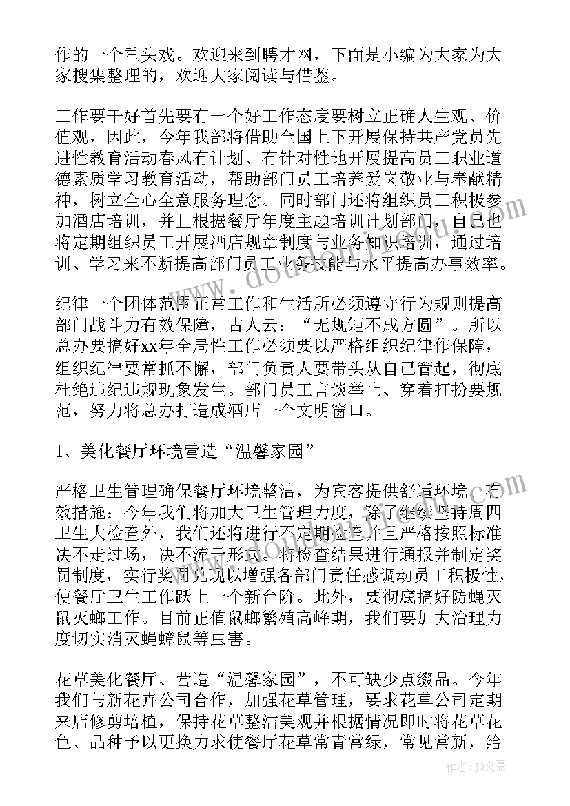 最新教育培训工作计划教学主管岗位职责 教学部主管月工作计划(优秀5篇)