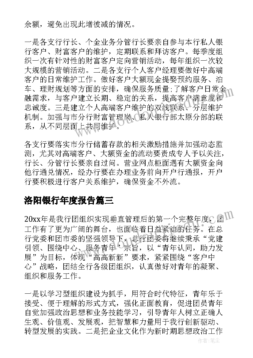 2023年洛阳银行年度报告(大全7篇)