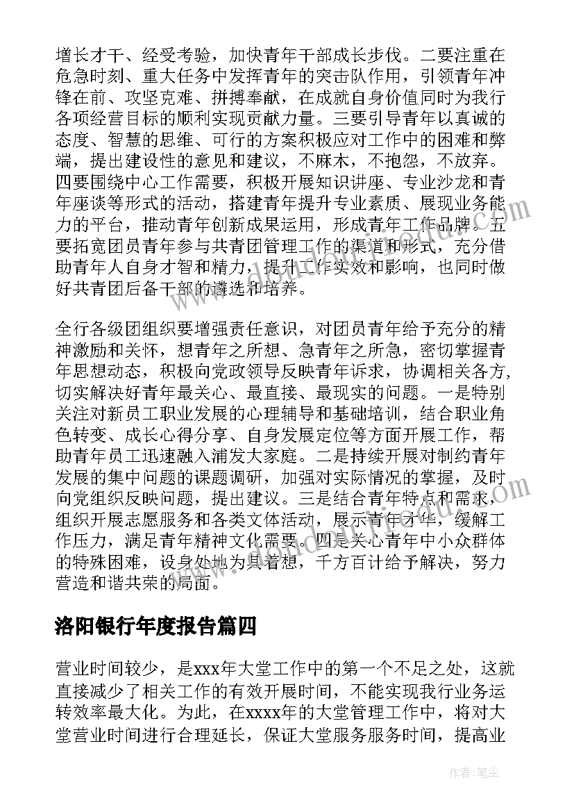 2023年洛阳银行年度报告(大全7篇)