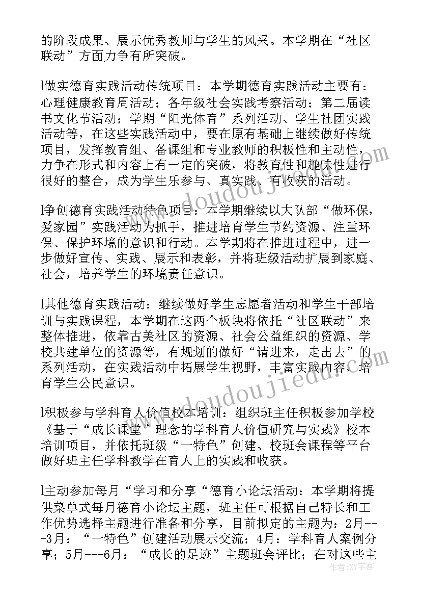 最新疫情期间基层军医工作计划表(精选8篇)