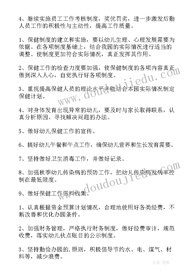 2023年后勤工作计划小标题有哪些 后勤工作计划(大全6篇)