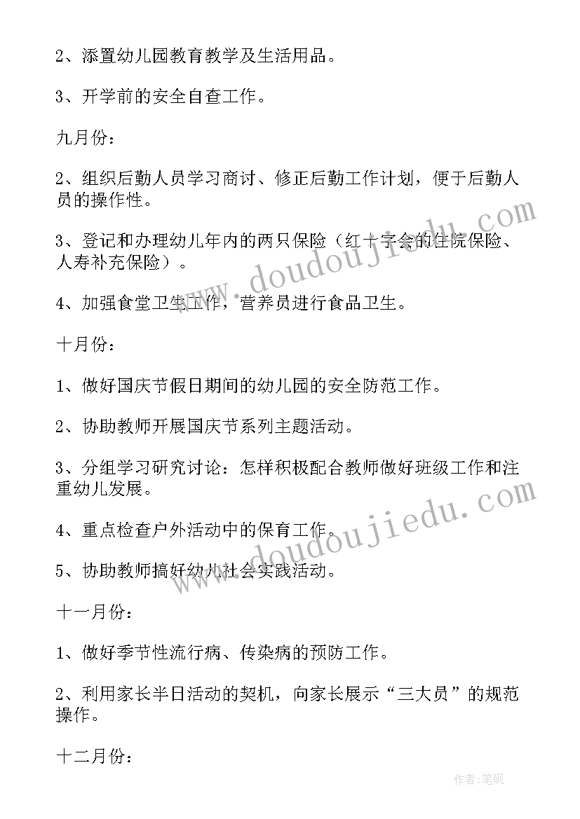 2023年后勤工作计划小标题有哪些 后勤工作计划(大全6篇)