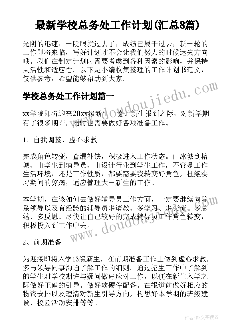 八年级秋季学期教学工作总结(通用7篇)