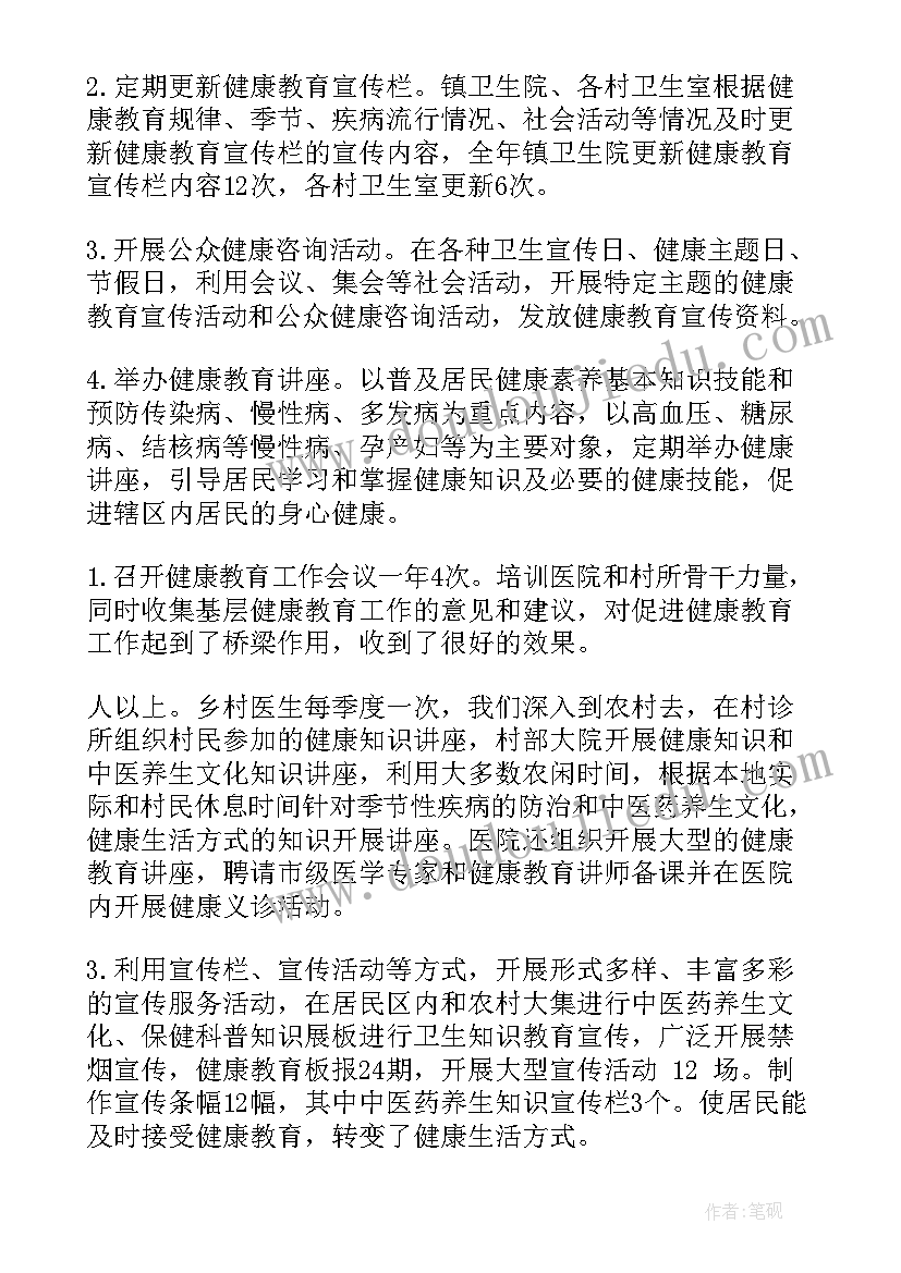 2023年健康村的工作总结 健康教育工作总结(通用6篇)