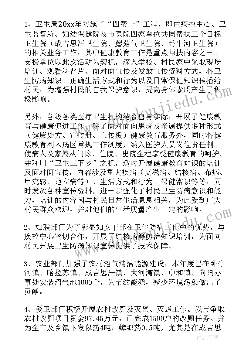 2023年健康村的工作总结 健康教育工作总结(通用6篇)