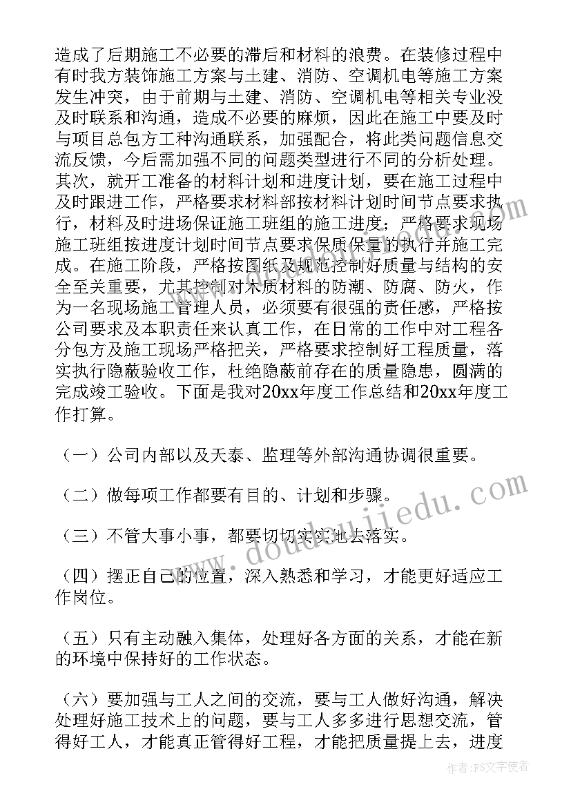 2023年装饰公司个人总结报告 装饰公司年终工作总结(优秀10篇)