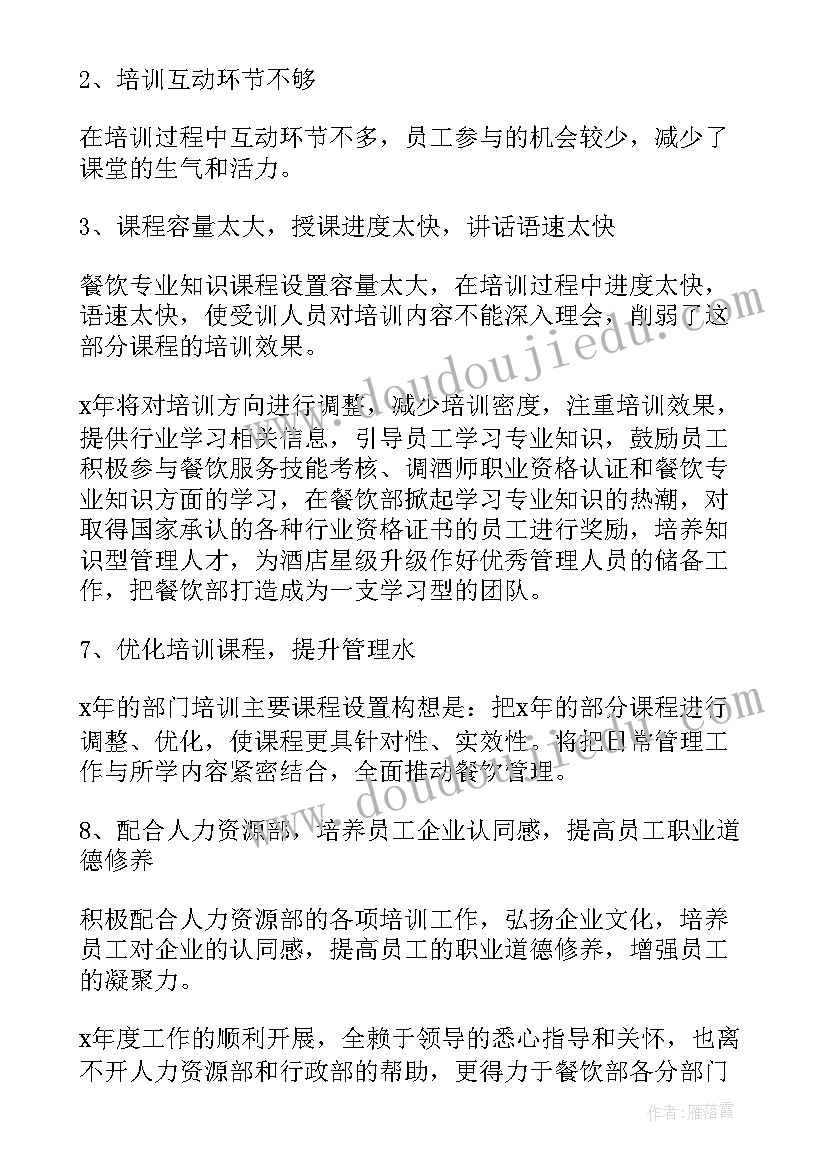 最新餐饮门店工作计划 餐饮店长工作计划(通用8篇)