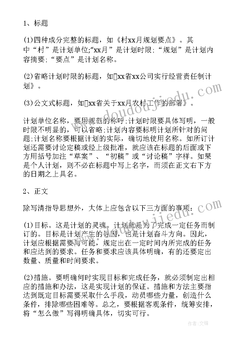 学检部新学期计划 月工作计划格式月工作计划月工作计划(优质7篇)