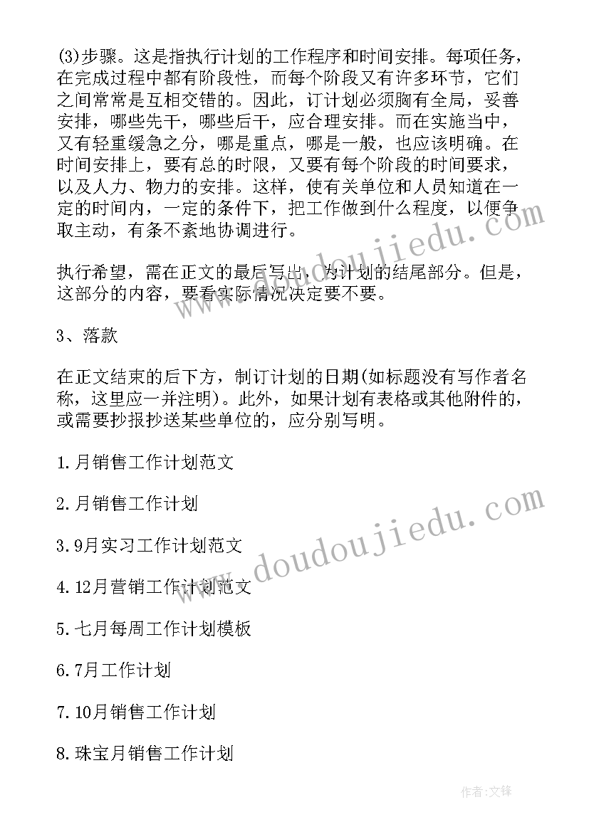 学检部新学期计划 月工作计划格式月工作计划月工作计划(优质7篇)