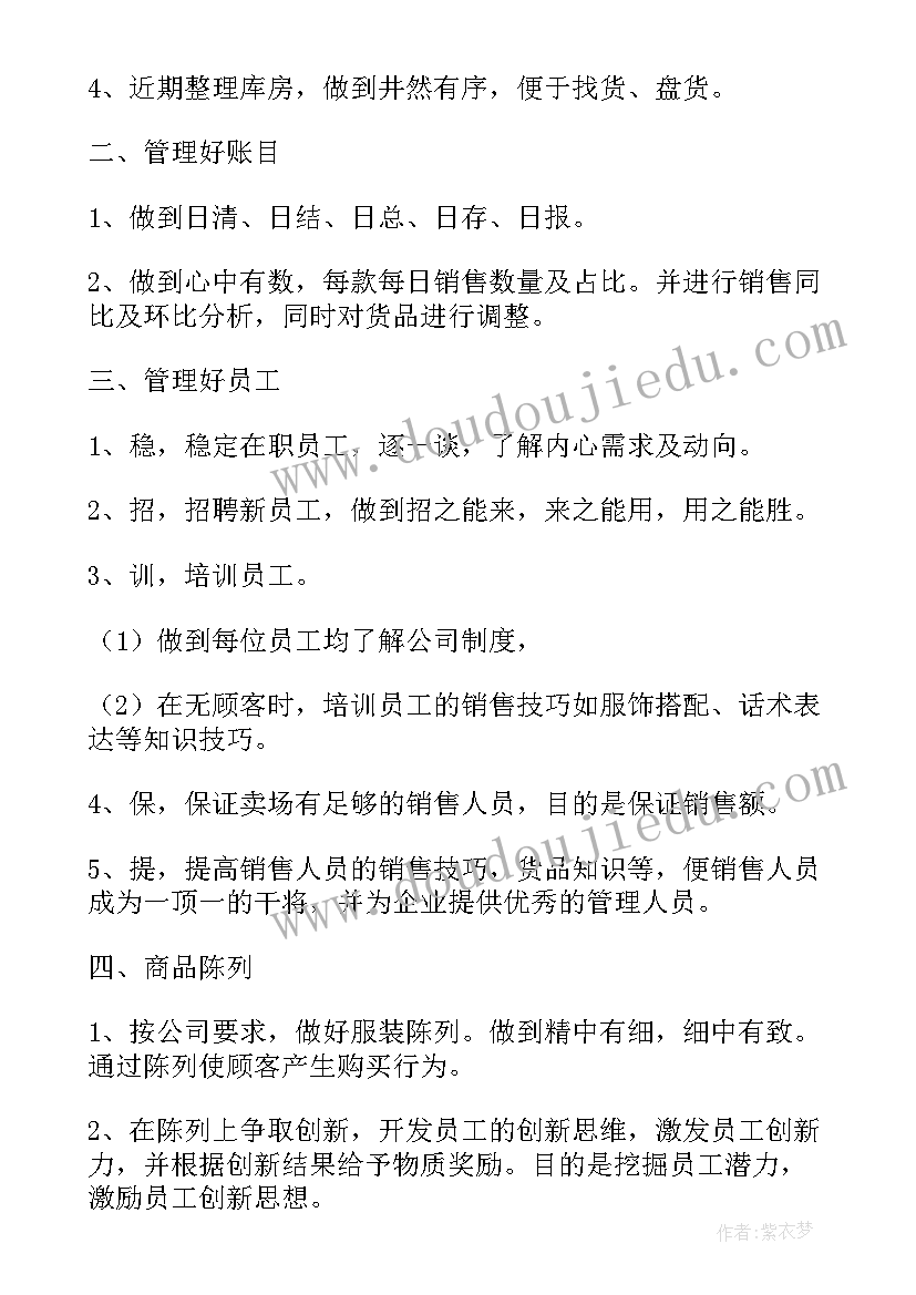 最新母婴店每月计划 每月工作计划(大全5篇)