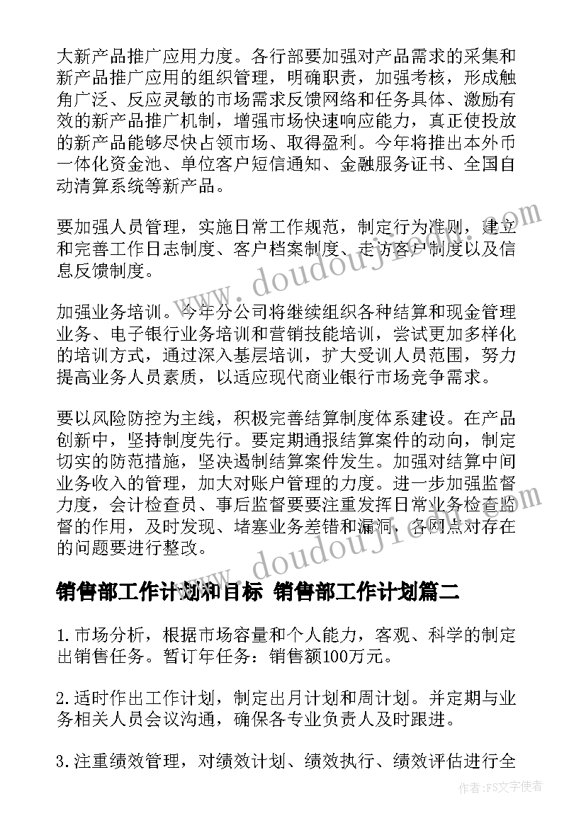 2023年销售部工作计划和目标 销售部工作计划(模板7篇)