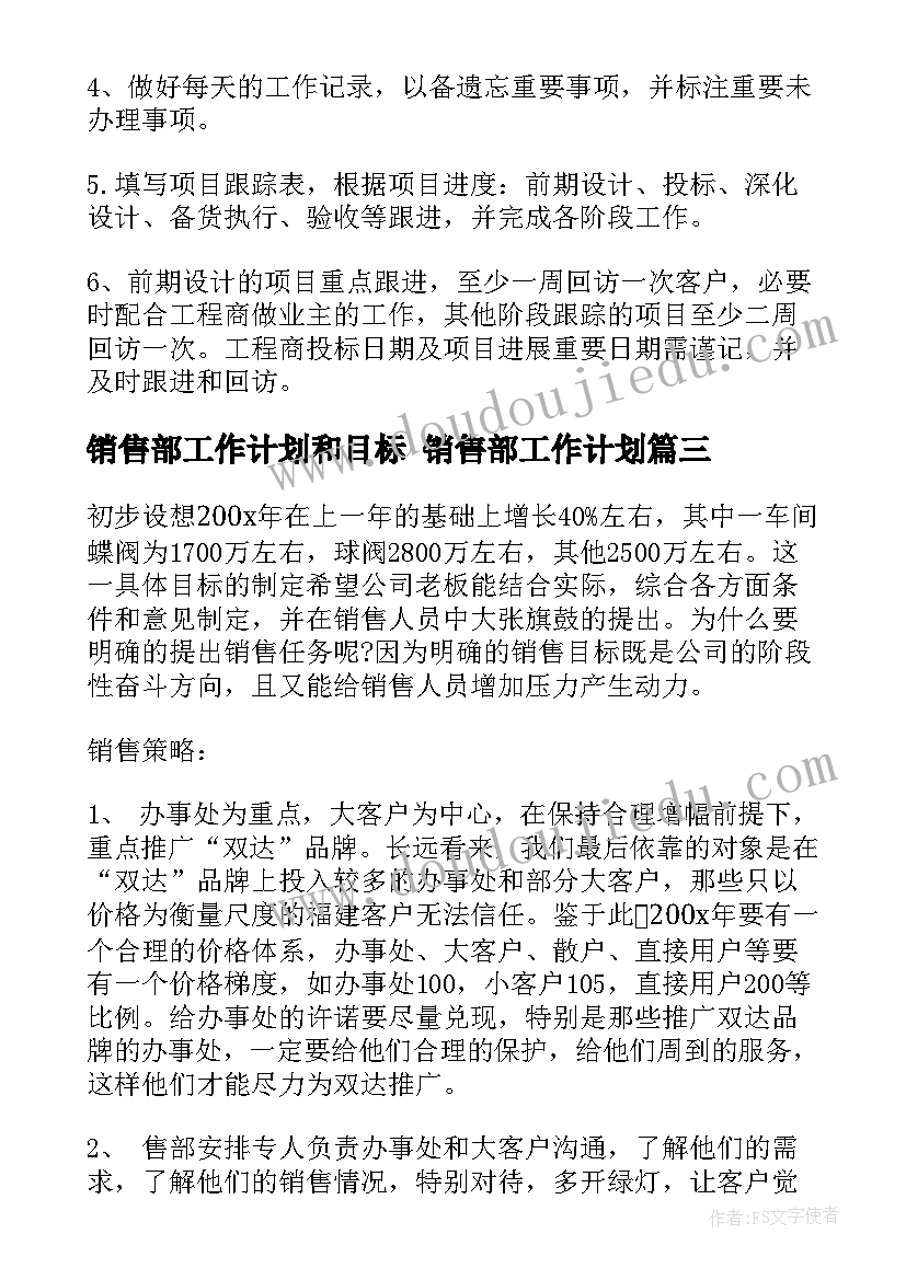 2023年销售部工作计划和目标 销售部工作计划(模板7篇)