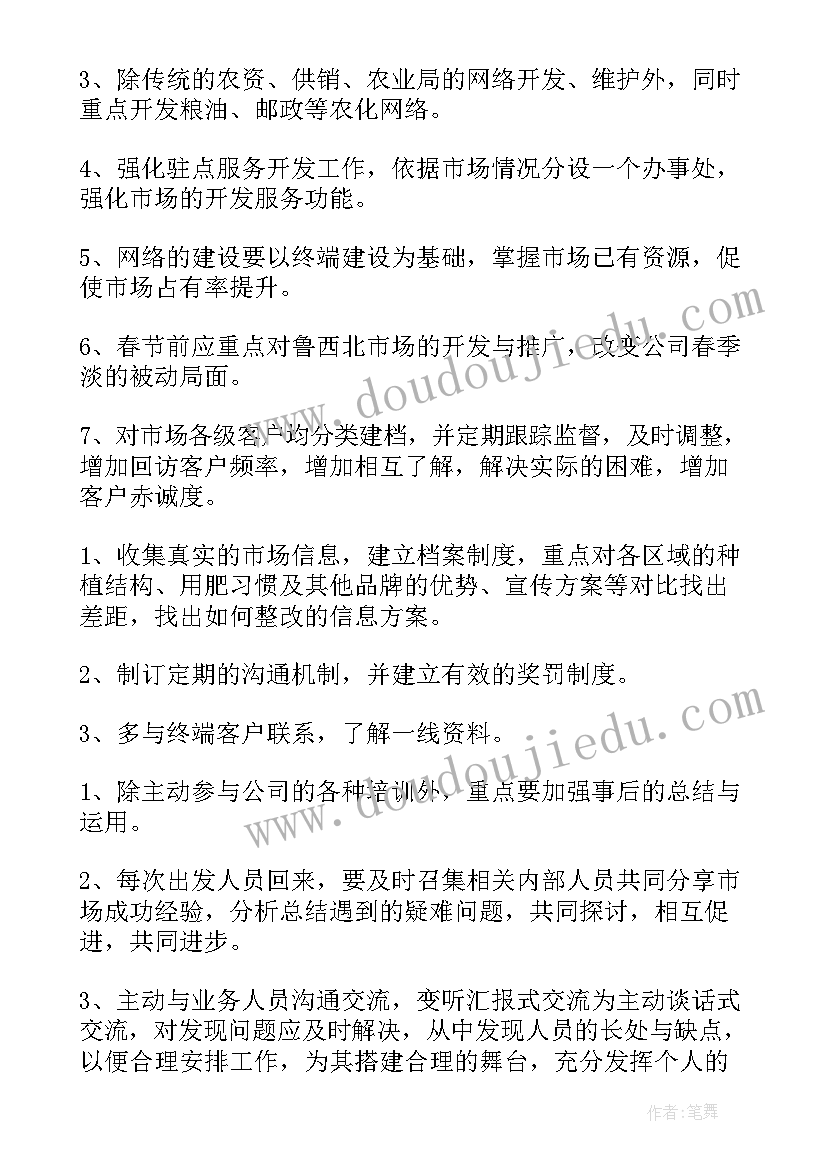 车辆管理明年工作计划展望和建议 销售人员展望明年工作计划(优秀5篇)