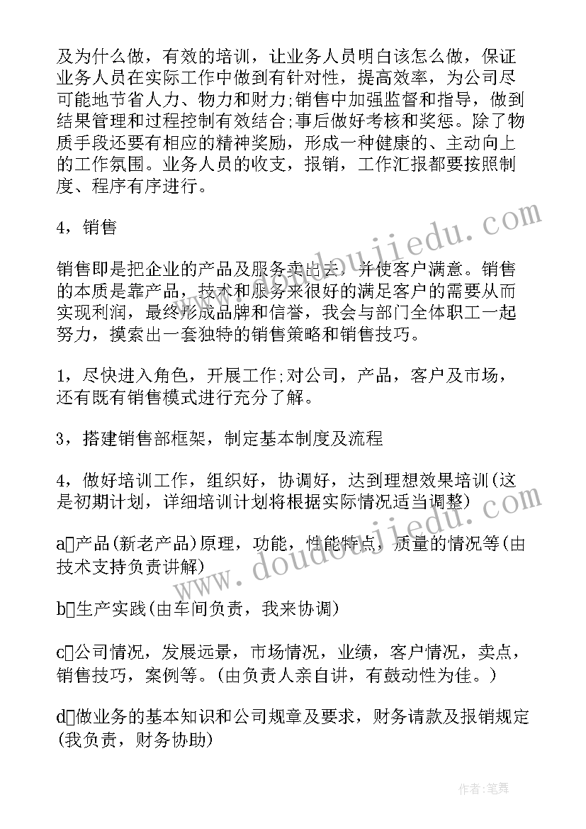 车辆管理明年工作计划展望和建议 销售人员展望明年工作计划(优秀5篇)