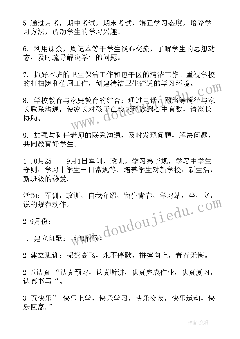 2023年制订班主任工作计划的目的(汇总9篇)