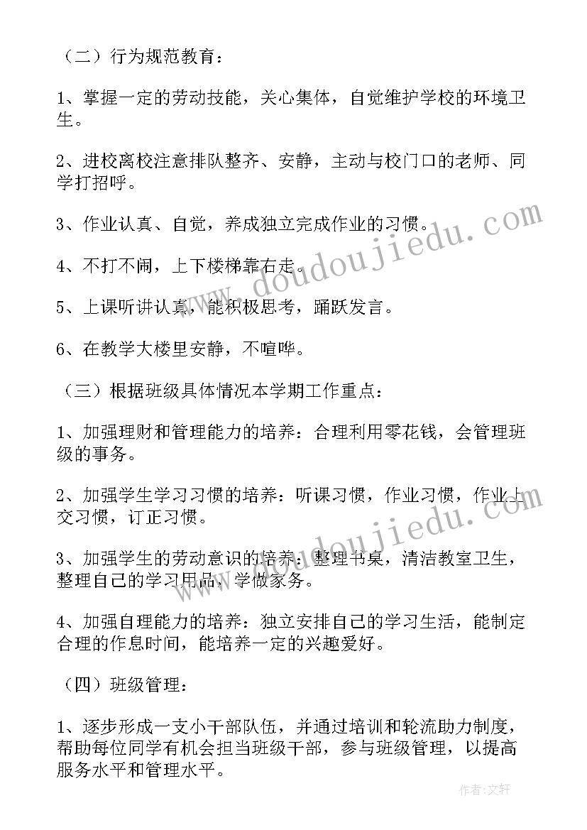 2023年制订班主任工作计划的目的(汇总9篇)