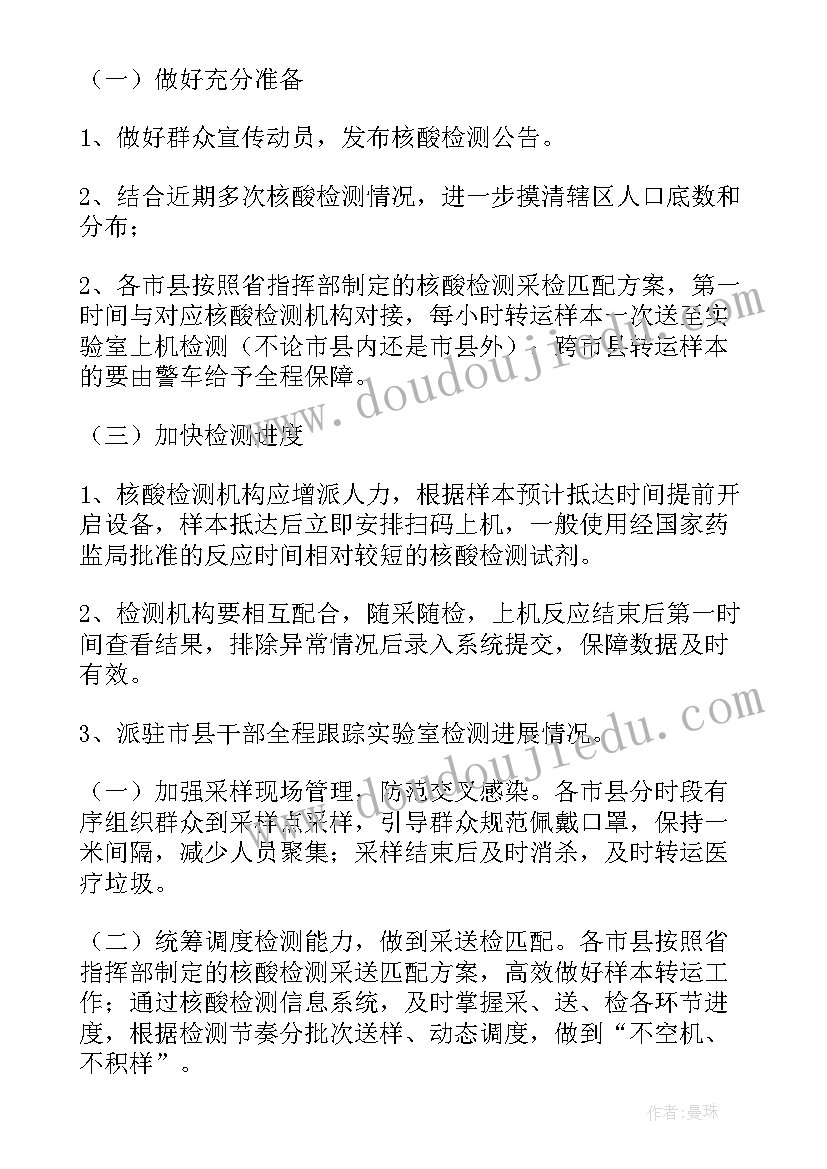 公路运输检测工作计划书(通用9篇)