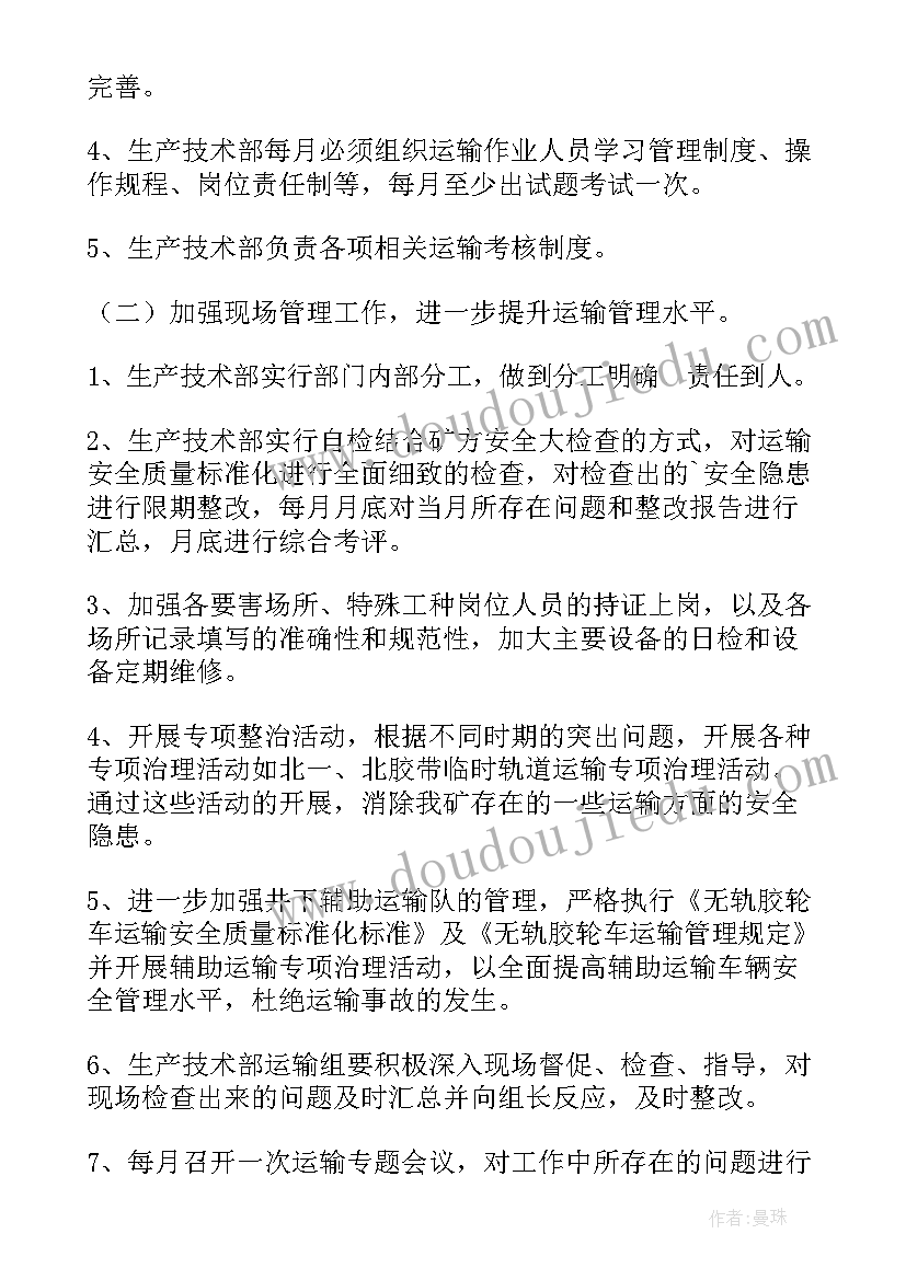 公路运输检测工作计划书(通用9篇)