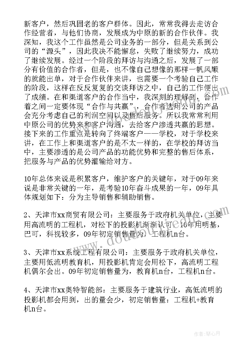 2023年渠道经理工作总结和(通用5篇)