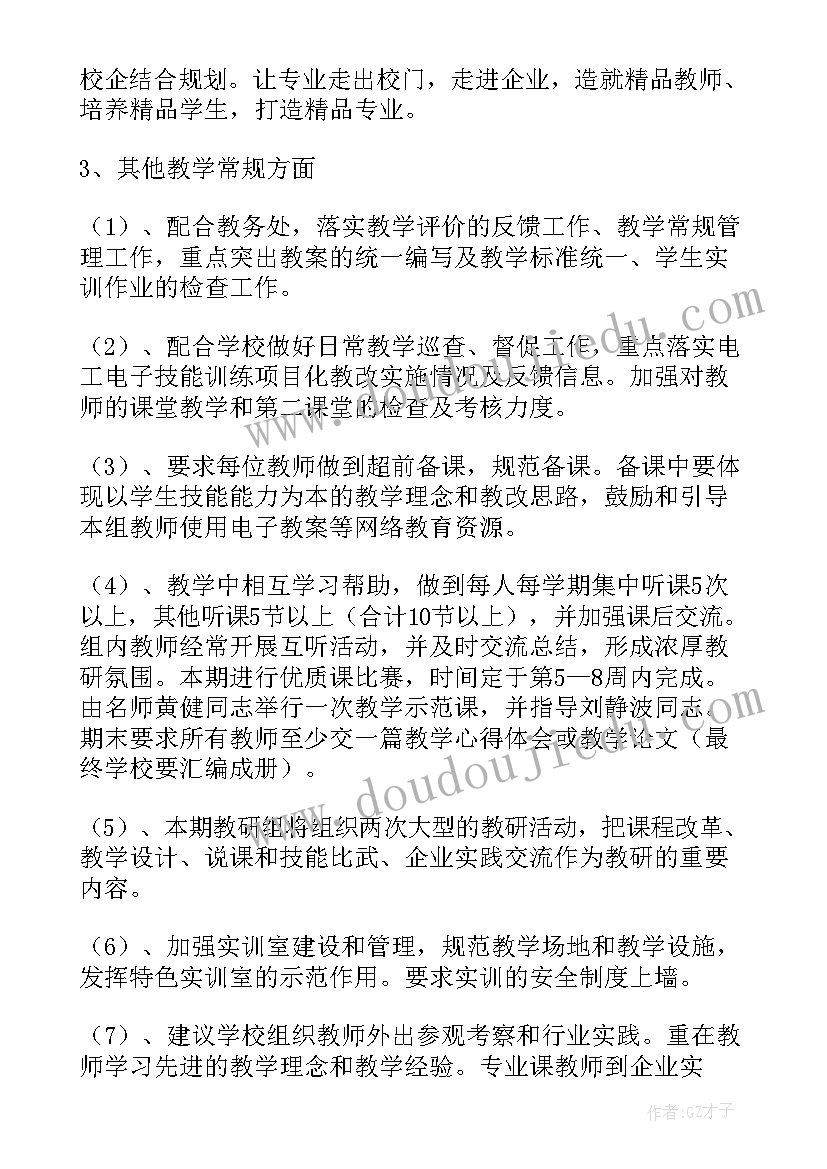 小学四年级劳动教育课教案(优秀10篇)