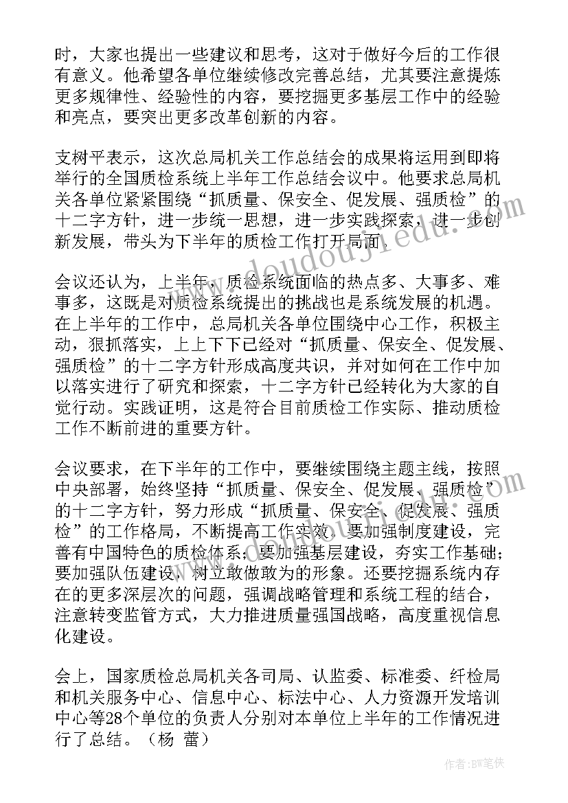 交警半年工作总结 上半年工作总结(实用7篇)