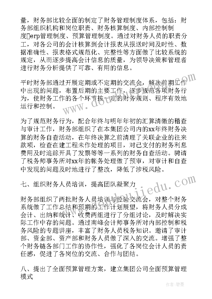 2023年财务重点工作安排 公司财务工作计划公司财务年度工作计划(大全10篇)