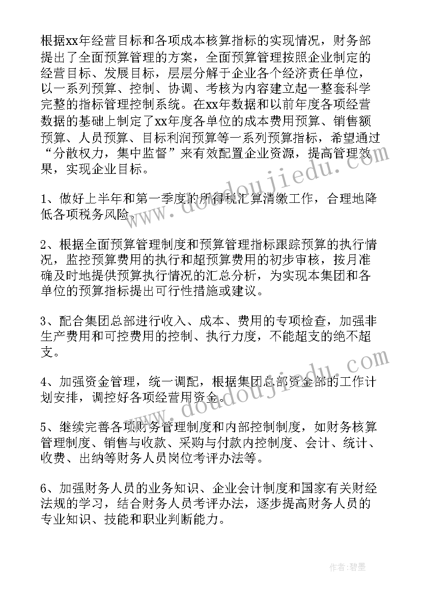 2023年财务重点工作安排 公司财务工作计划公司财务年度工作计划(大全10篇)